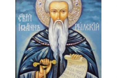 19 октомври, Св. Иван Рилски Чудотворец, Ден на българския лекар, Празник (38)