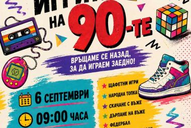 Община Симитли (121), Симитли Инфо (3418), 6 септември (2415), ден за спорт, ветерани на Септември Симитли (2402), Игри на 90-те, 
