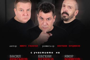 Симитли, читалище, представление, "Всичко за мъжете"
