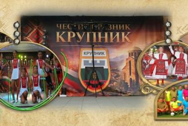 Община Симитли (121), Симитли Инфо (3418), Младежки събор (601), село Крупник празнува (4091), крупник (66), Празник (38), събор (586)