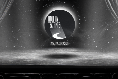 Община Симитли (121), Апостол Апостолов (206), Нощ на театрите (905), Европейска инициатива, 