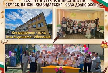 Община Симитли (121), Симитли Инфо (3418), Апостол Апостолов (206), патронен празник (1424), ОбУ „Паисий Хилендарски“ – Долно Осеново (1303), Обединено училище „Св. Паисий Хилендарски“ – Долно Осеново (1179), Паисий Хилендарски (869), празник на училището