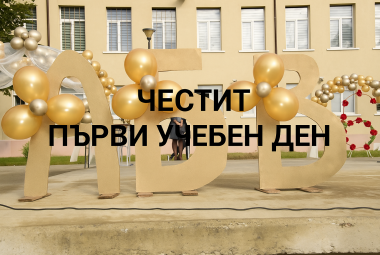 първи учебен ден (1656), 15 септември, ученици (129), нова учебна година (1690)
