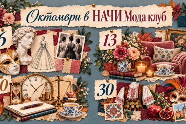 Община Симитли (121), Симитли Инфо (3418), „НАЧИ Мода клуб“ (3220), мода (3219)