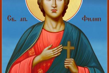 Свети Филип, православен календар,