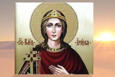 Община Симитли (121), Симитли Инфо (3418), Света мъченица Ирина (348), Света великомъченица Ирина (1395), традиции (857), Имен ден (140)