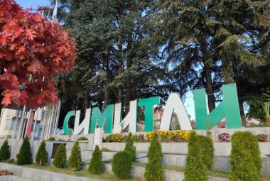 Община Симитли (121), Симитли Инфо (3418), Празник (38), „Спорт за малки и големи – „Игрите на 90-те““, 6 септември (2415), ветерани на Септември Симитли (2402)