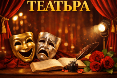 Община Симитли (121), Симитли Инфо (3418), Международен ден на театъра, театър (738), 27 март, изкуство, 