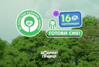 "Да изчистим България заедно“, община Симитли