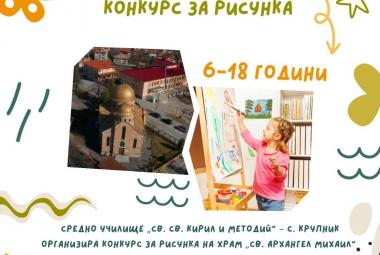 Община Симитли (121), село Крупник (143), СУ „Св. Св. Кирил и Методий” (75), СУ Крупник (330), 90 годишнина, Конкурс (304), 