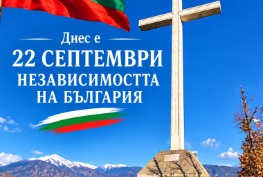 Община Симитли (121), Симитли Инфо (3418), Независимост на България (630), 118 години независима България, България (237),