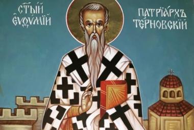 Празник, свети Евтимий, патриарх Търновски