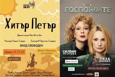 Община Симитли (121), Апостол Апостолов (206), Нощ на театрите (905), Европейска инициатива (3333), Госпожите (3338), театър „ЗАЗУ“ (3339), детския спектакъл „Хитър Петър“ (3340), ПК „Креатива“ (3341), Петя Романова (3342)