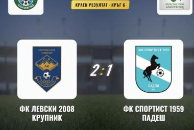 Левски Крупник, победа, футбол, мач,