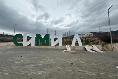 Община Симитли (121), Симитли Инфо (3418), вандализъм (1901), вандали (722)