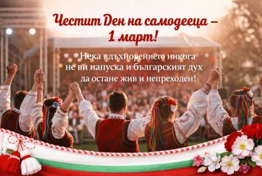 Община Симитли (121), Симитли Инфо (3418), Ден на самодееца (229), 1 март (2000)