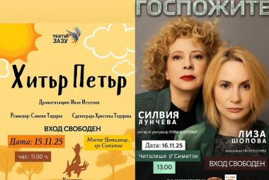 Община Симитли, Апостол Апостолов, Нощ на театрите, Госпожите, постановки