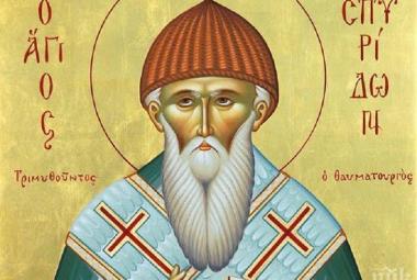 Свети Спиридон