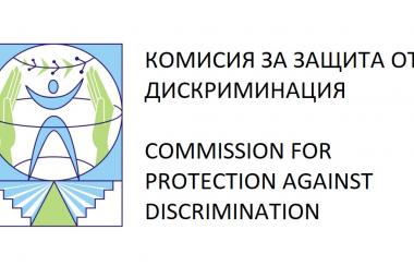 Комисията за защита от дискриминацията за област Благоевград