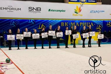 СКХГ „АРТИСТИКА“ дебютира на международен турнир в Пловдив